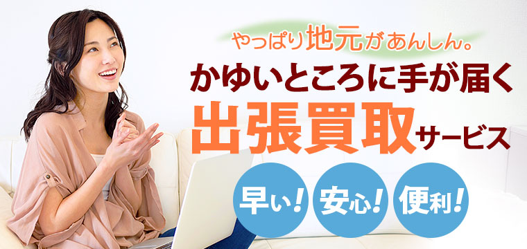 買取ロード コロナ対策に宅配買取 出張買取もやってます まずはご相談を 関東 東京 埼玉 神奈川 千葉 茨城 中心