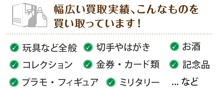 ホビー・コレクション・その他 | ロード買い取り